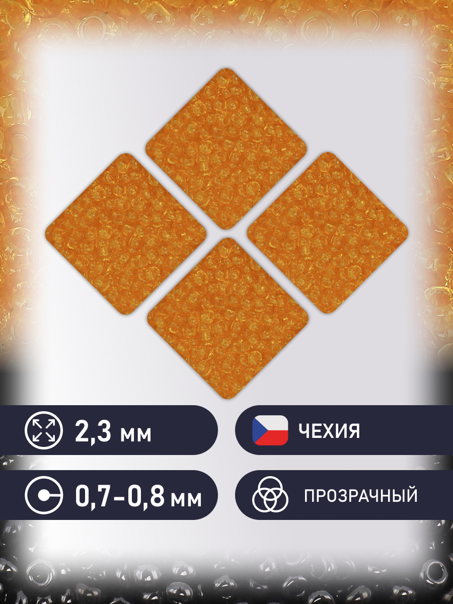 Набор для творчества Preciosa бисер 10/0 5 г, цвет-80060 - фото 2