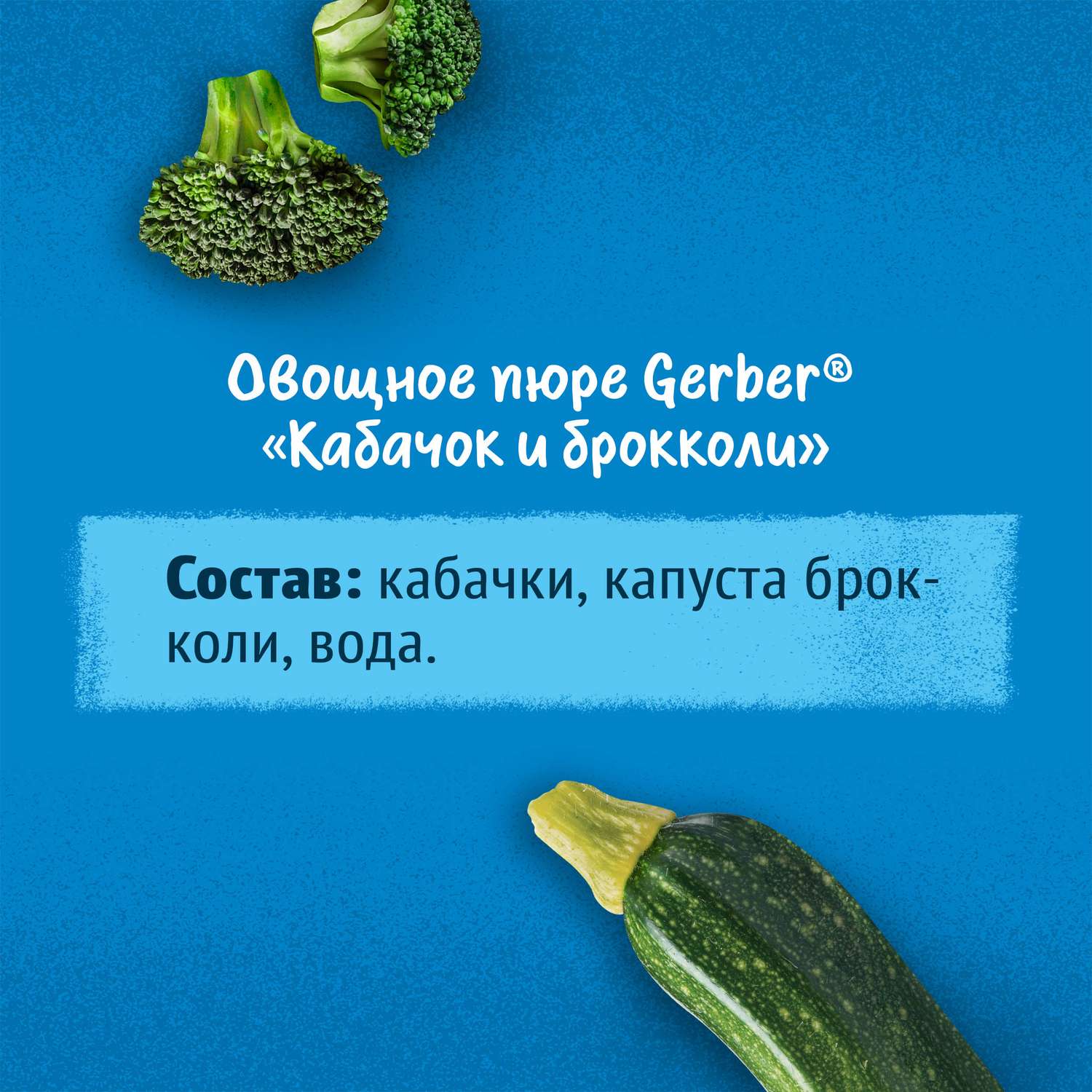 Пюре Gerber Кабачок Брокколи 125r с 5 месяцев - фото 8