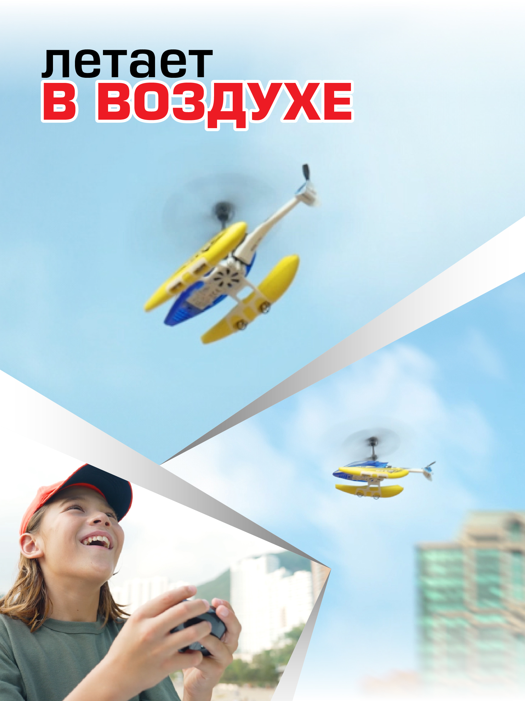 Вертолет РУ Flybotic Аква Блейз - фото 5