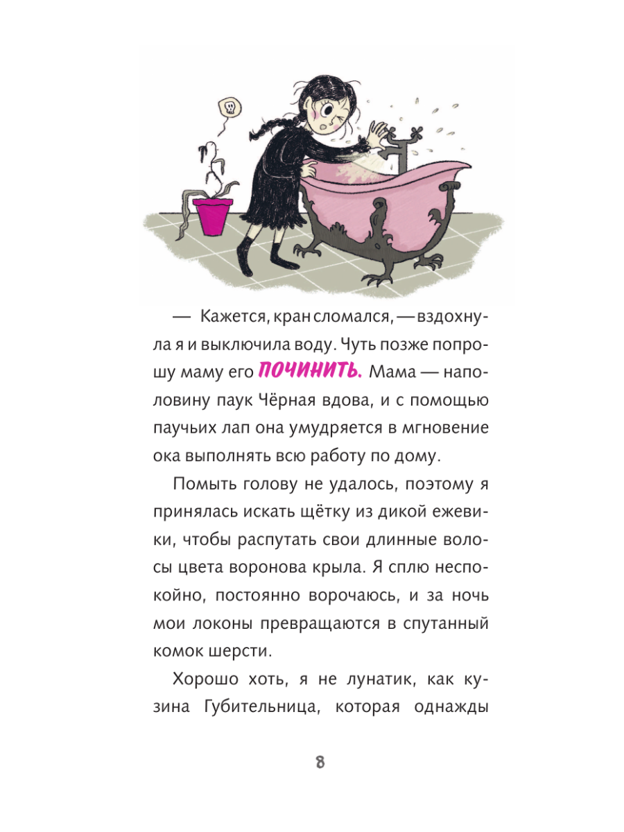 Книга Эксмо Семья Мурашек Тайна Лагеря Буки - фото 17