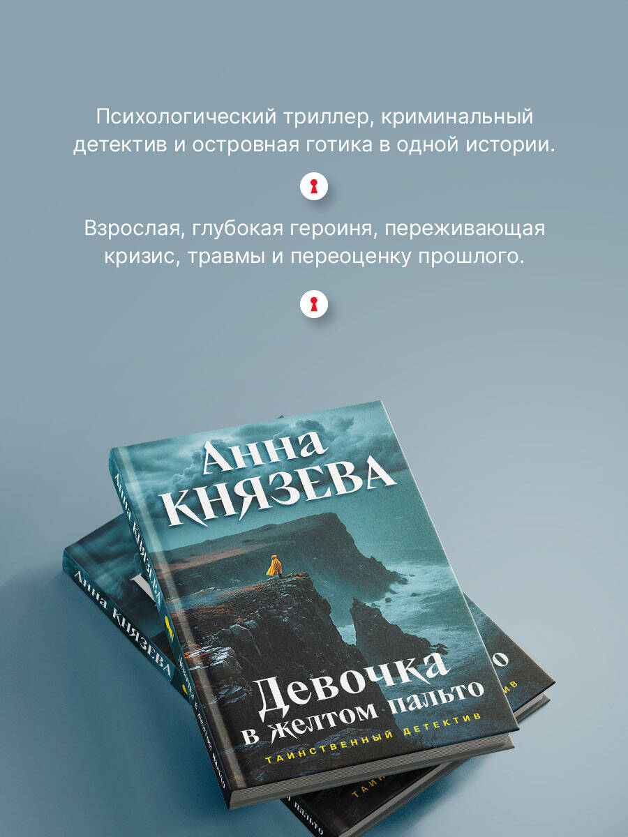 Книга Эксмо Девочка в желтом пальто - фото 2
