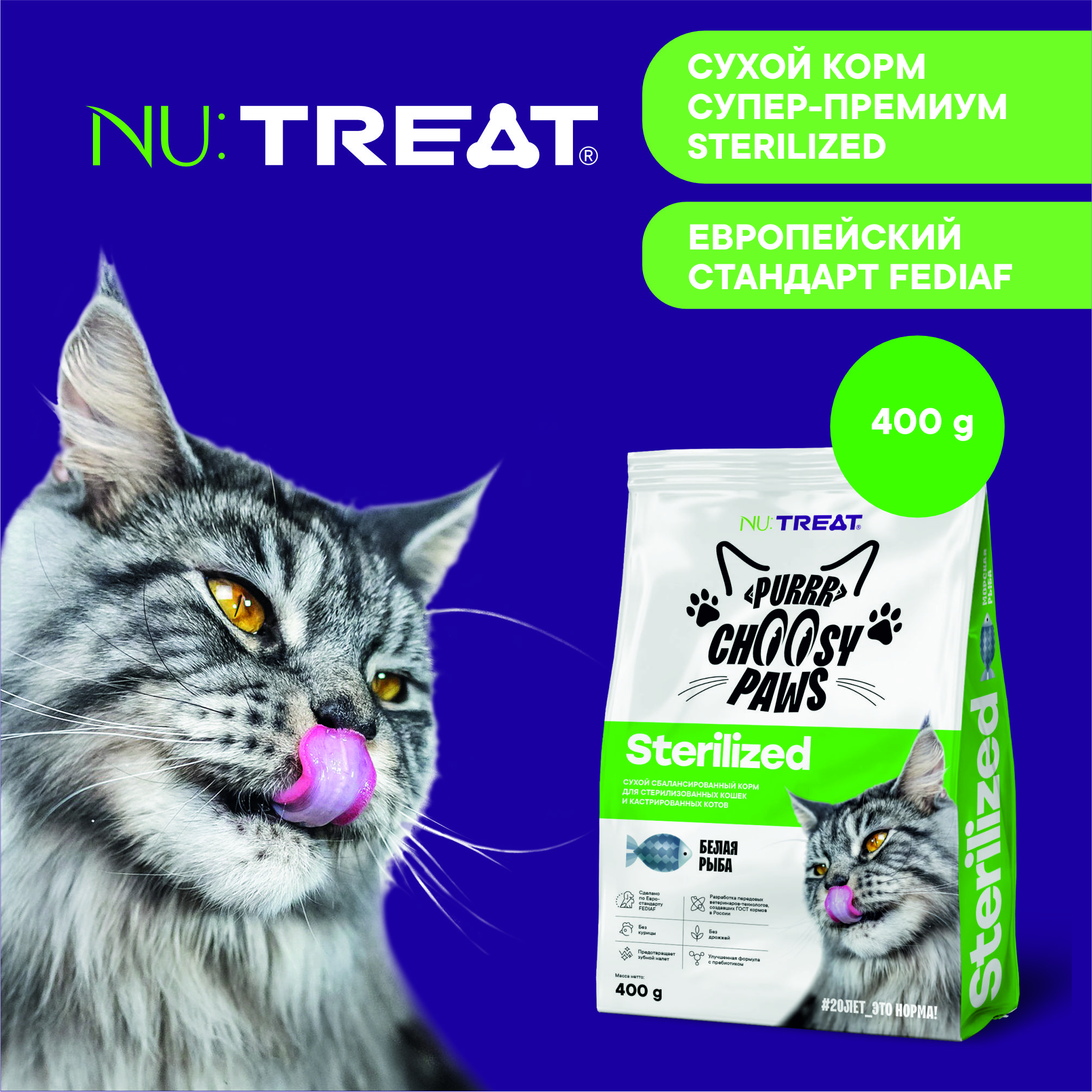 Сухой корм для кошек и котов Nu:Treat Sterilized Белая рыба‎ 400 г - фото 2
