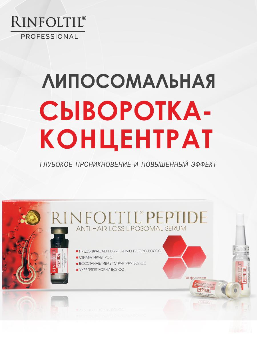 Сыворотка Ринфолтил - фото 3