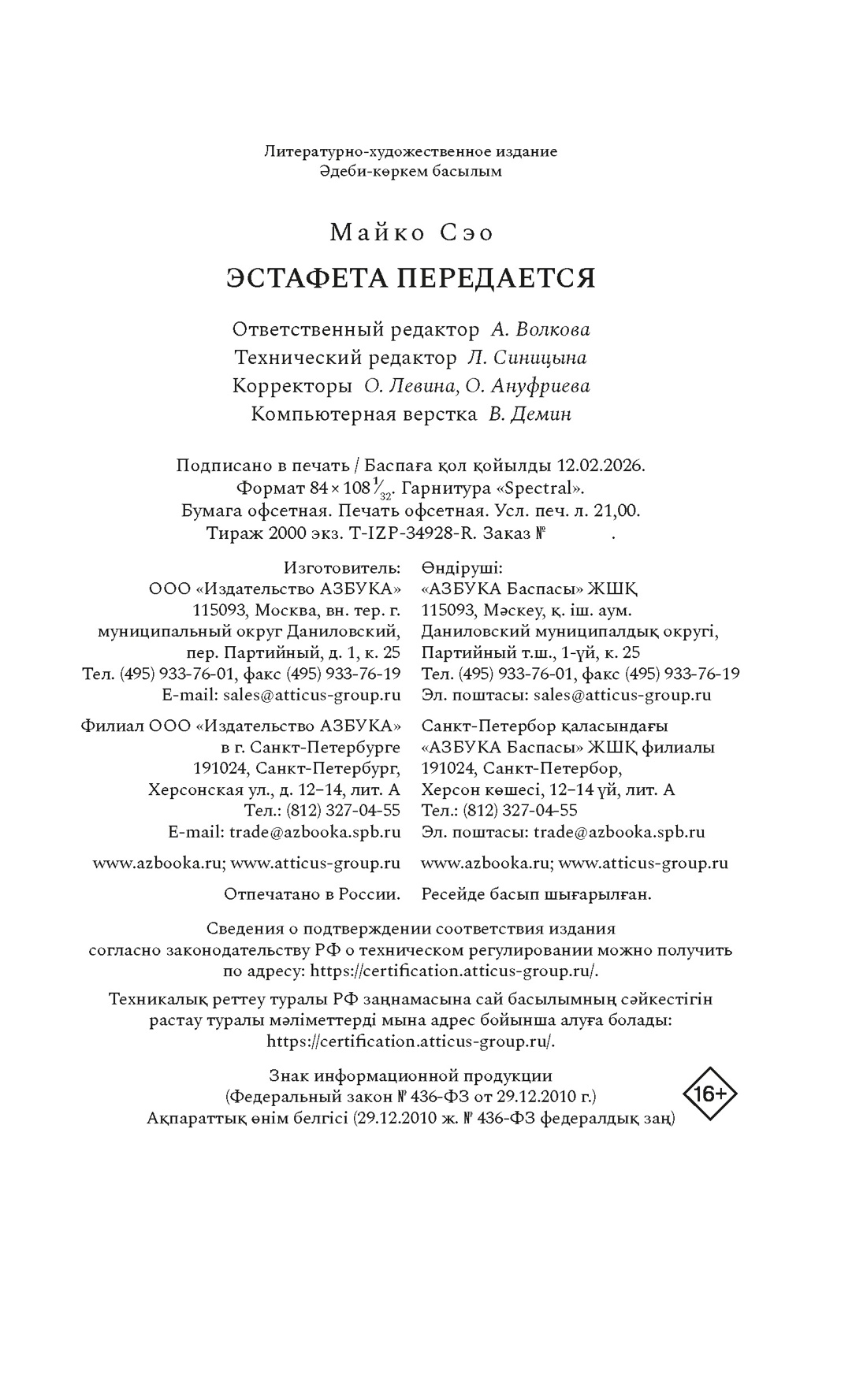 Книга КОЛИБРИ ИменаЗП Майко Сэо Эстафета передается - фото 2