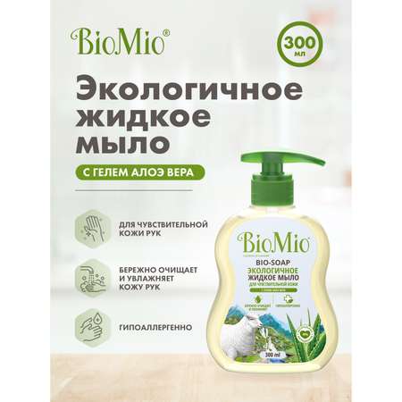 Мыло жидкое BioMio Алоэ Вера 300 мл