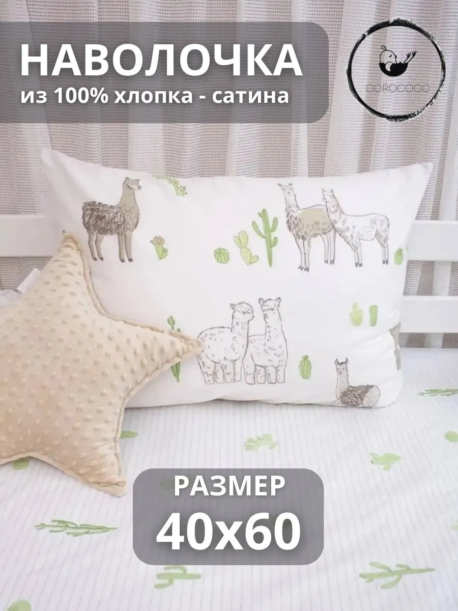 Наволочка COROCOCO Наволочка 40х60 см 60 x 40 см 1 шт. - фото 1