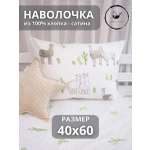 Наволочка COROCOCO Наволочка 40х60 см 60 x 40 см 1 шт.
