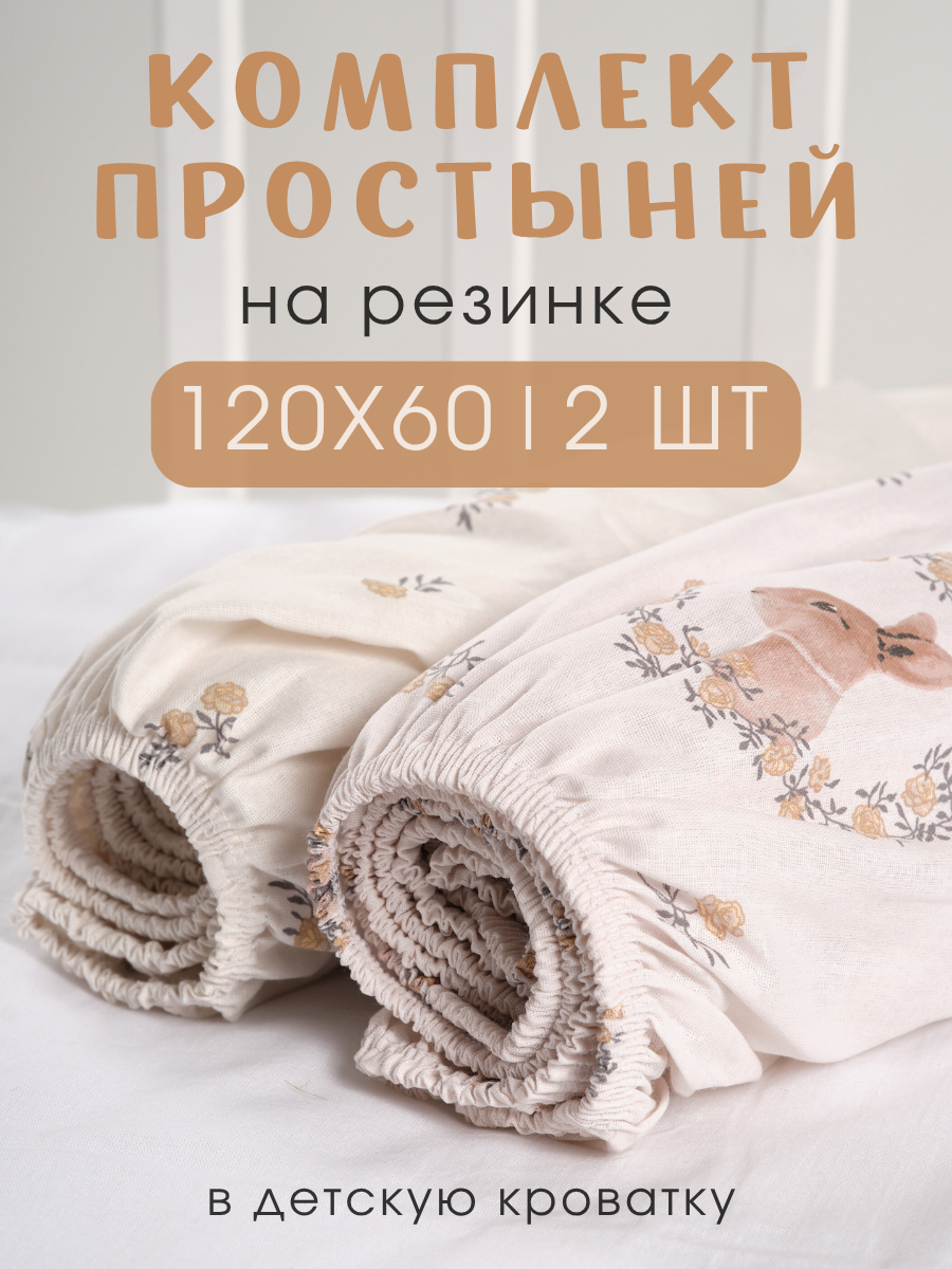 Простыня Ночь Нежна Мистер Рэббит 60 x 120 см на резинке 2 шт. - фото 1
