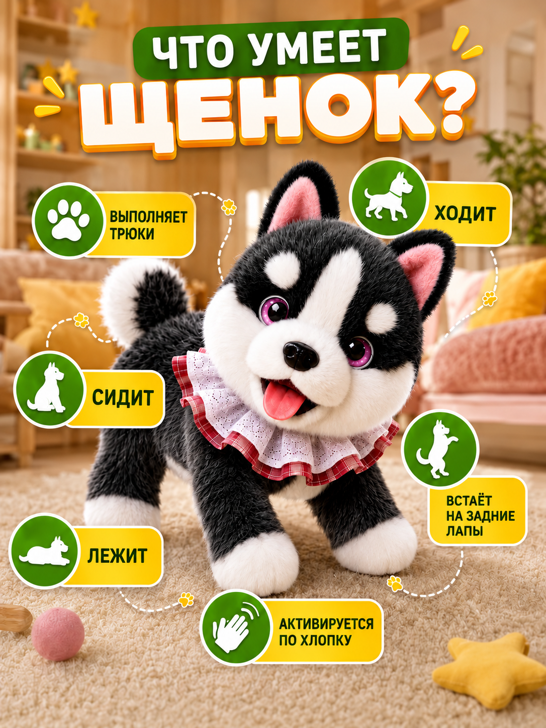 Мягкая игрушка FAVORITSTAR DESIGN Интерактивный щенок хаски - фото 4