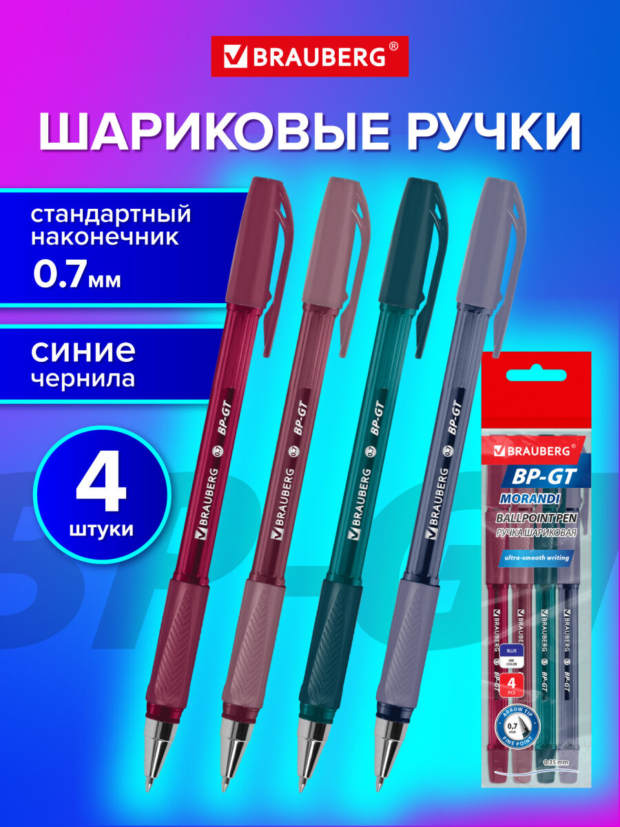 Изображение товара Ручка шариковая BRAUBERG BP-GT MORANDI комплект 4 шт. синяя для школы офиса
