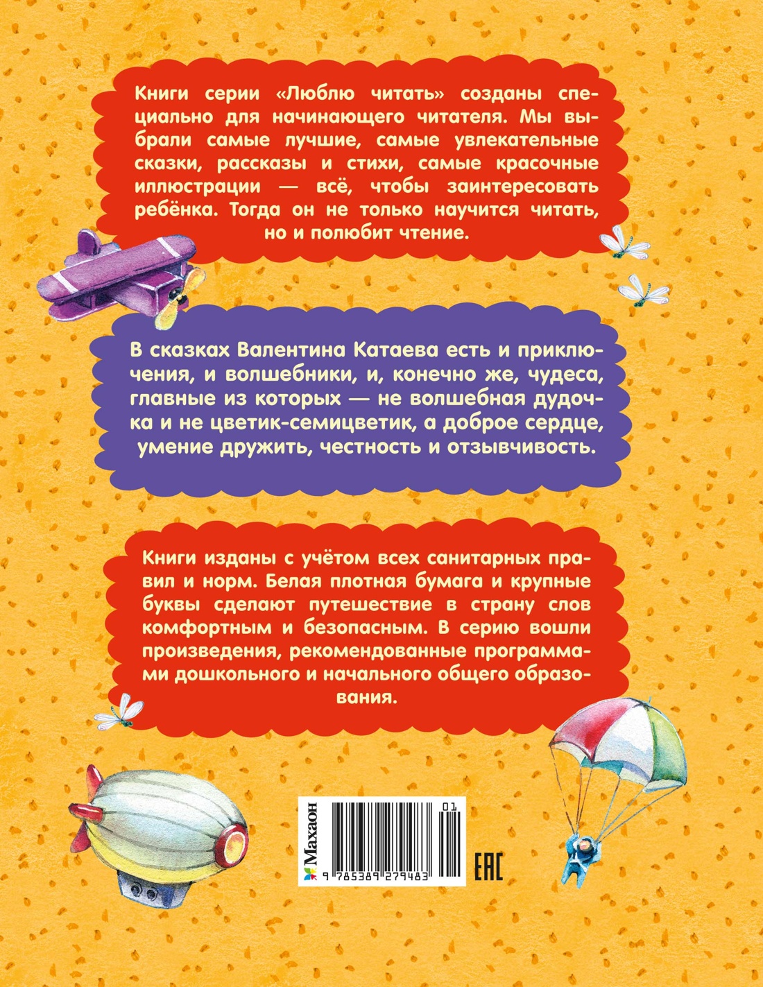 Книга Махаон Люблю читать Катаев В Цветик семицветик Сказки - фото 3