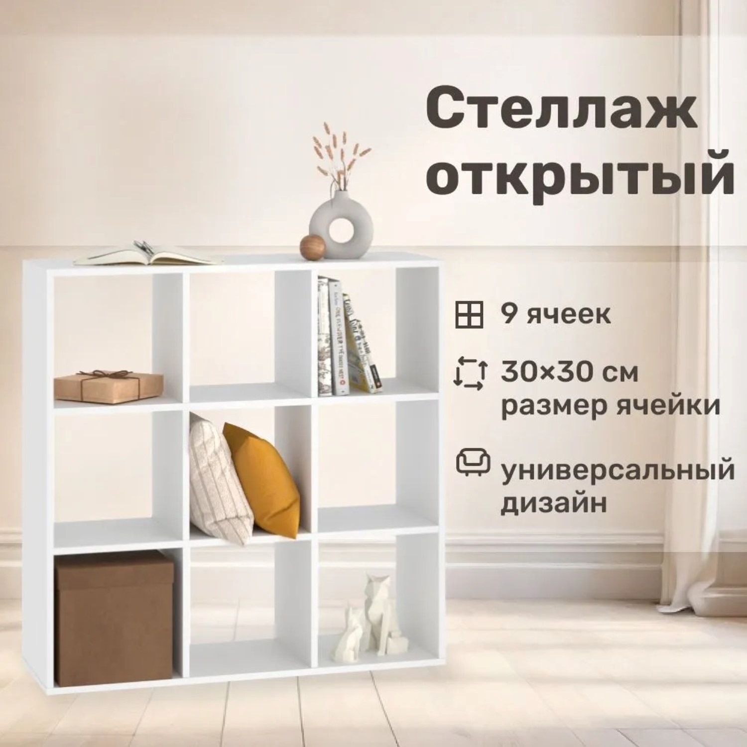 Стеллаж напольный Seven dreams 9 секций brick-9 Белый - фото 3