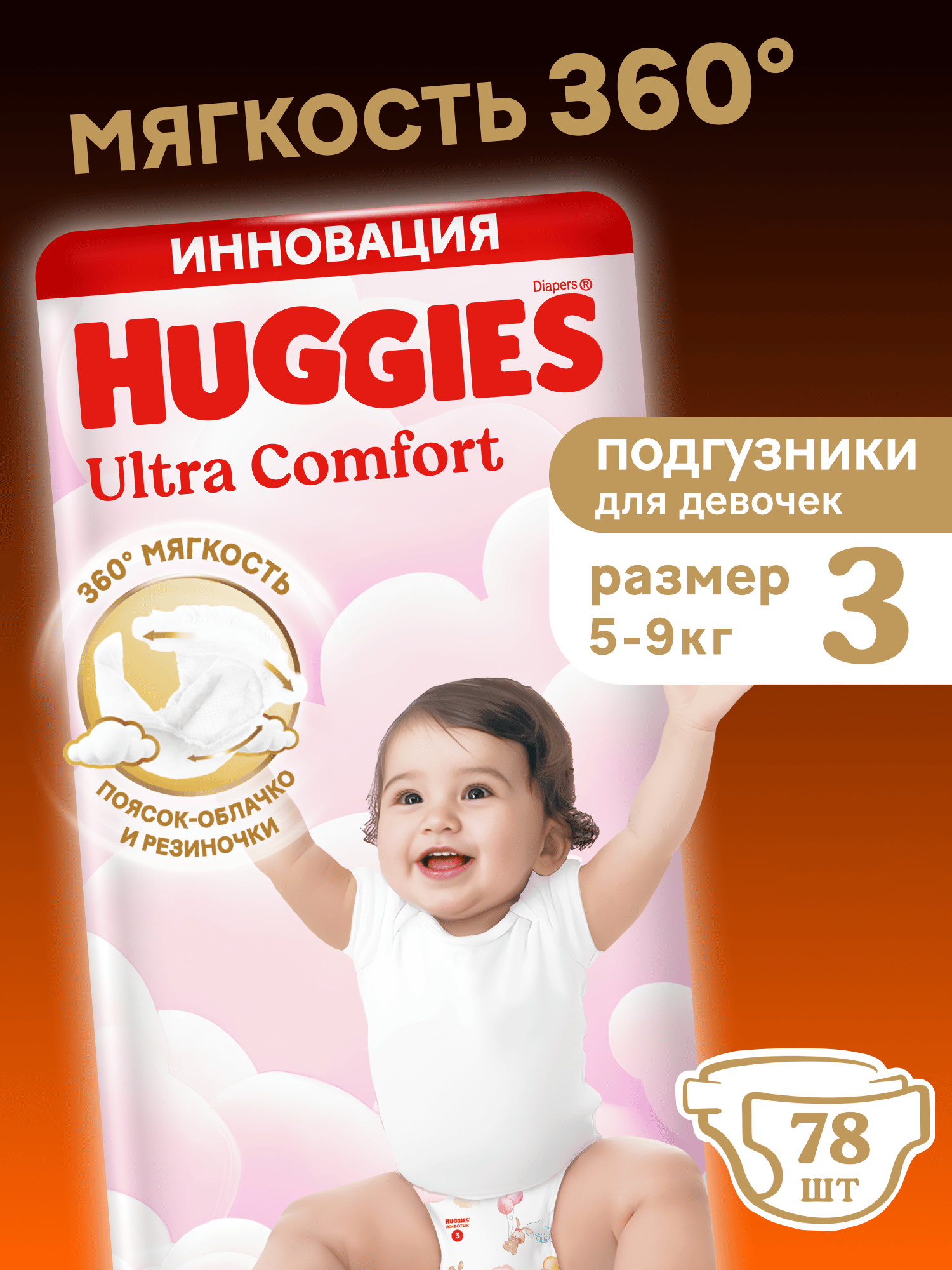 Подгузники Huggies Ultra Comfort для девочек 3 (5-9 кг) 78 шт. - фото 1
