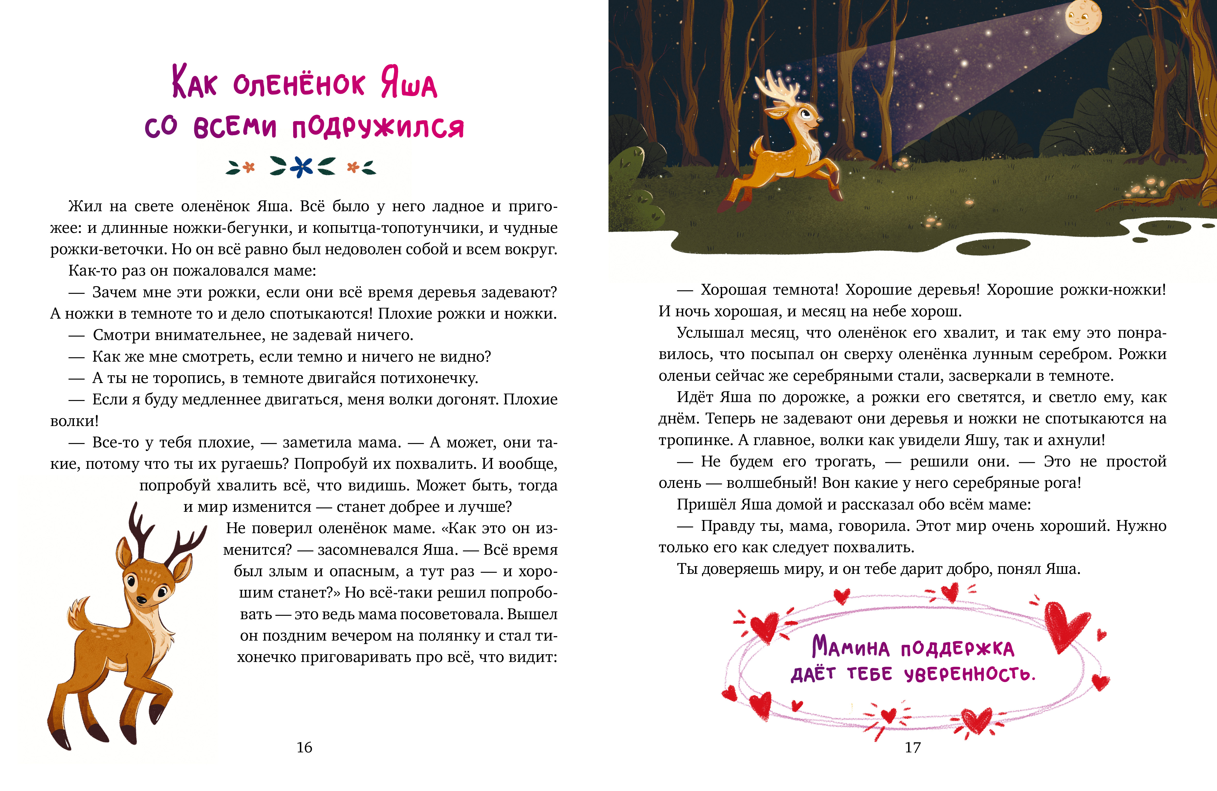 Книга Clever Сказки-обнимашки - фото 5