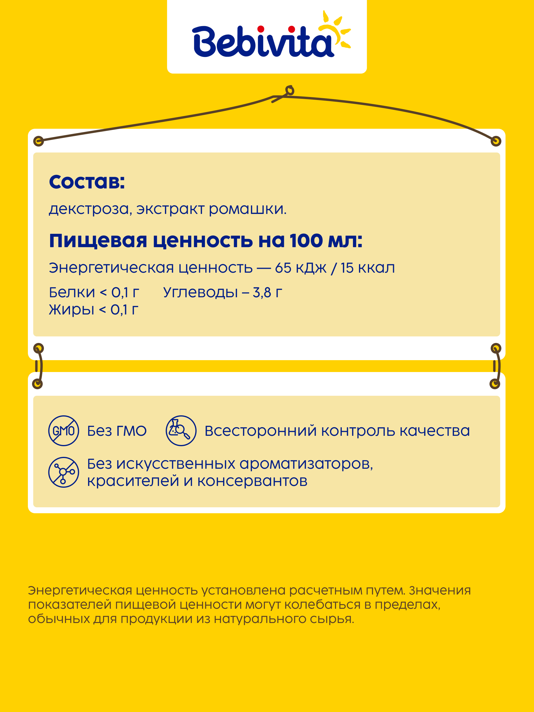 Чай Bebivita ромашка гранулированный 200г с 4 месяцев - фото 2