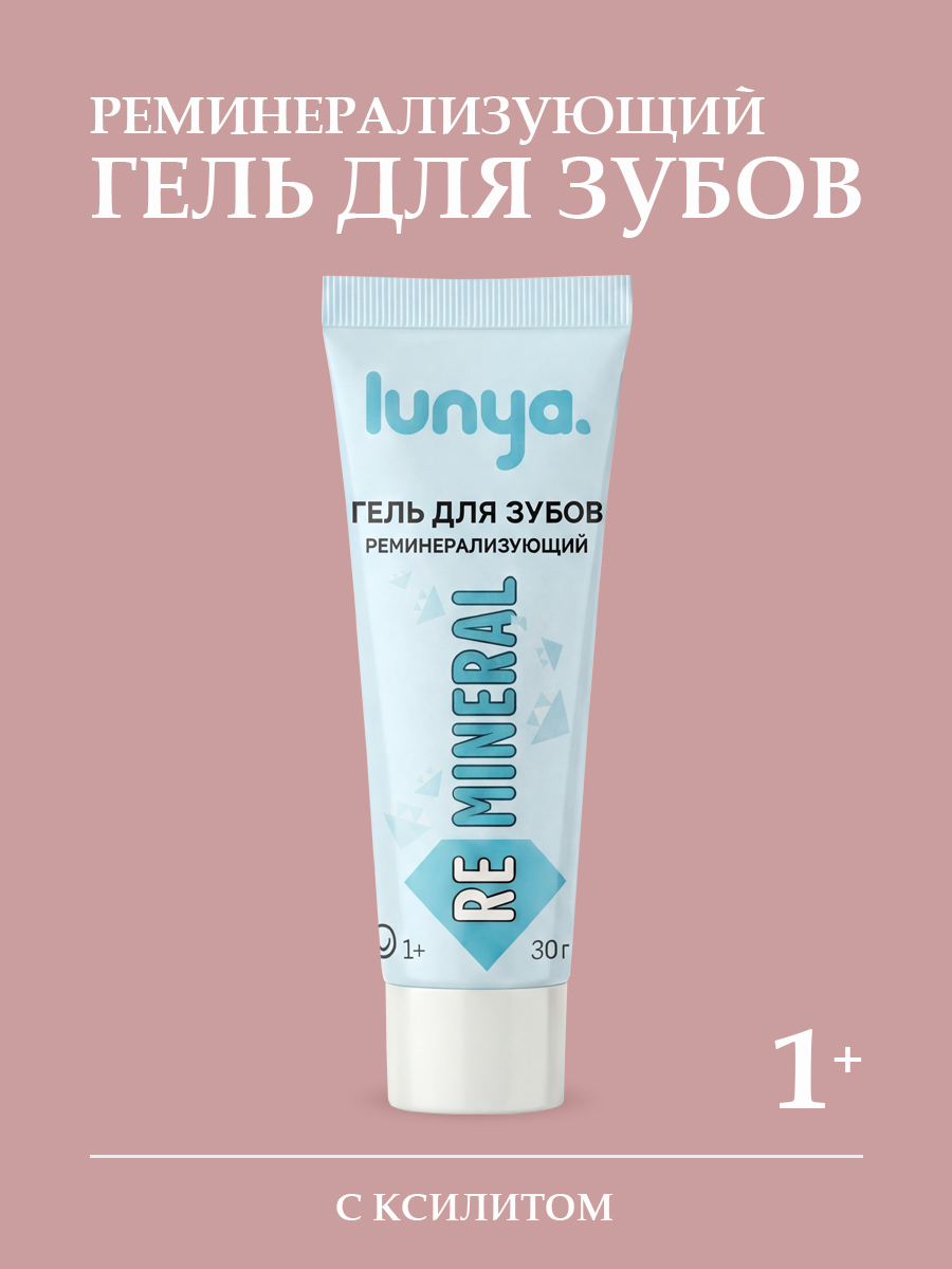 Зубной гель lunya без фтора - фото 1