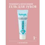 Зубной гель lunya без фтора