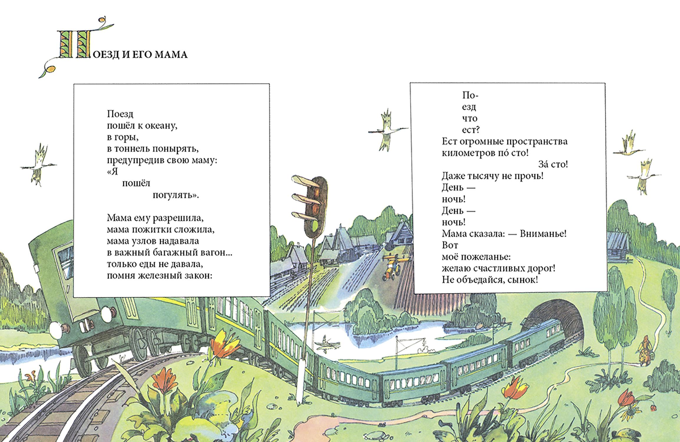 Книга Стрекозa Я пою - фото 5