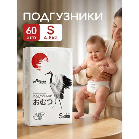 Подгузники Miyoumi ультратонкие (4-8 кг) 60 шт.