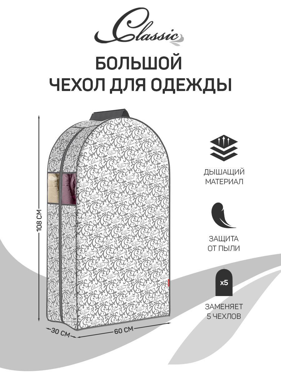 Чехол для одежды VALIANT объемный 108*60*30 см - фото 2