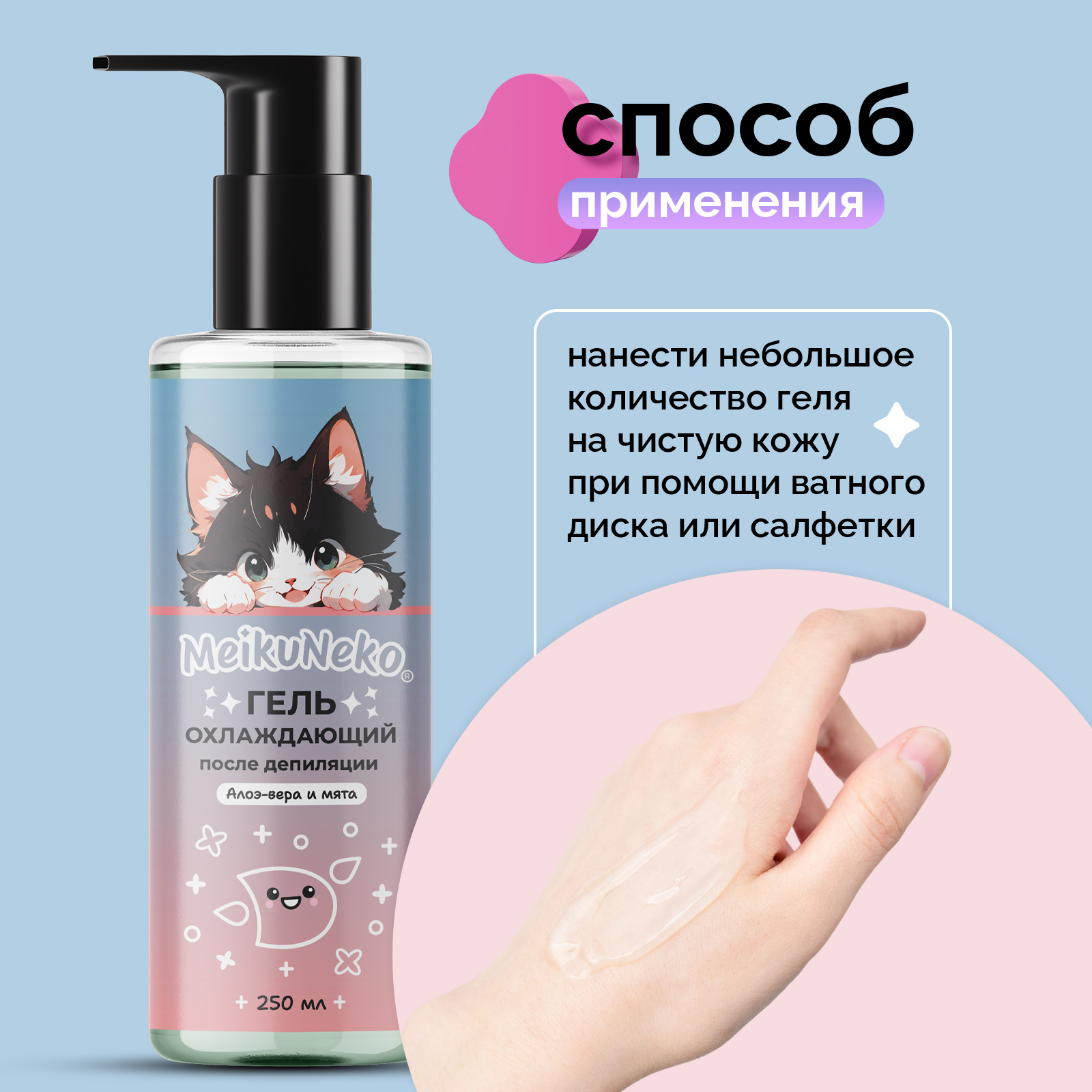 Гель охлаждающий Meikuneko после депиляции - фото 4