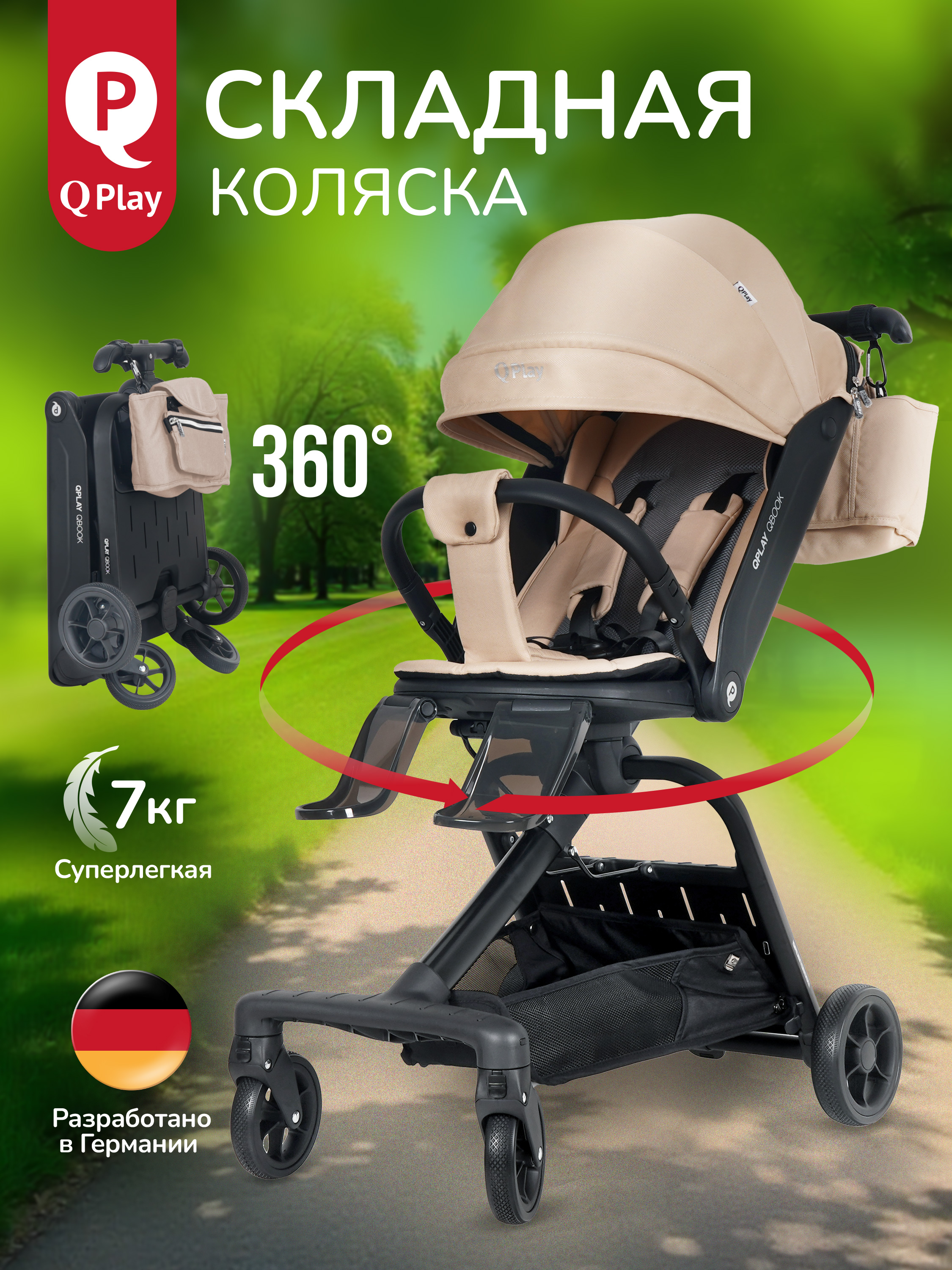 Коляска прогулочная QPLAY Qbook бежевый - фото 1