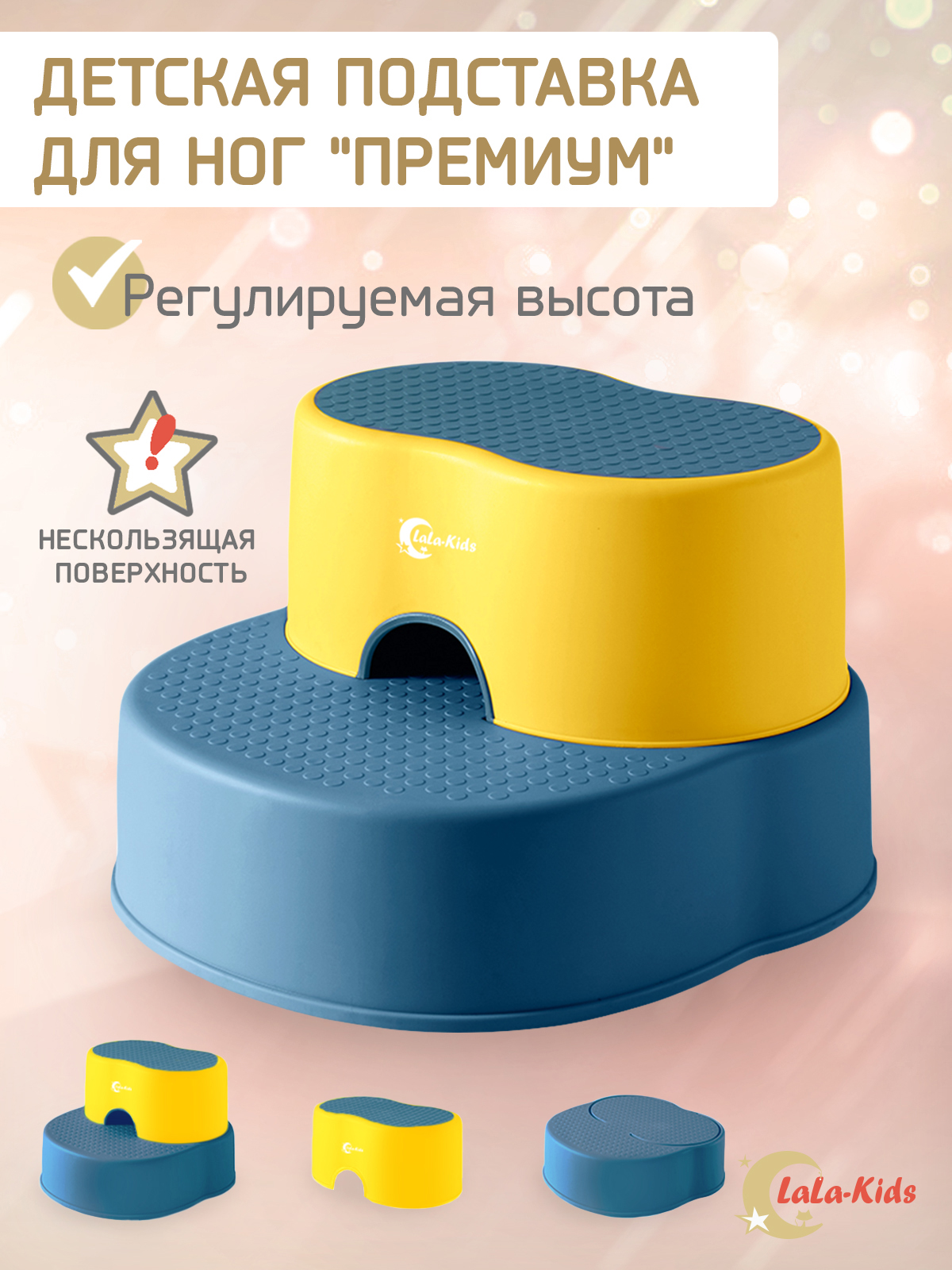 Подставка для ног детская LaLa-Kids в ванную и туалет синяя - фото 1