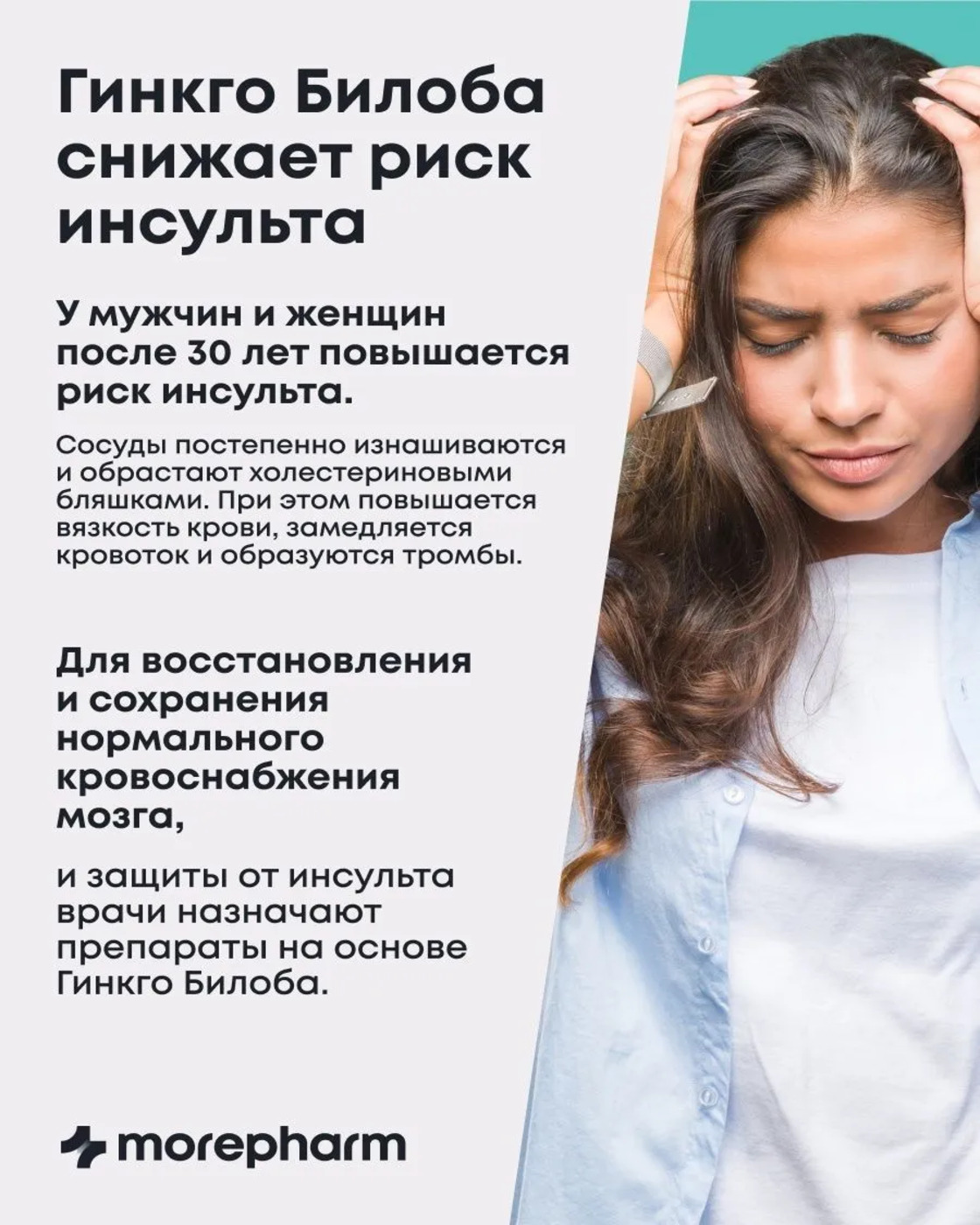 БАД morepharm Гинкго Билоба c глицином и витамином B6 для мозга и памяти - фото 10
