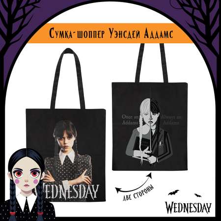 Сумка-шоппер Wednesday