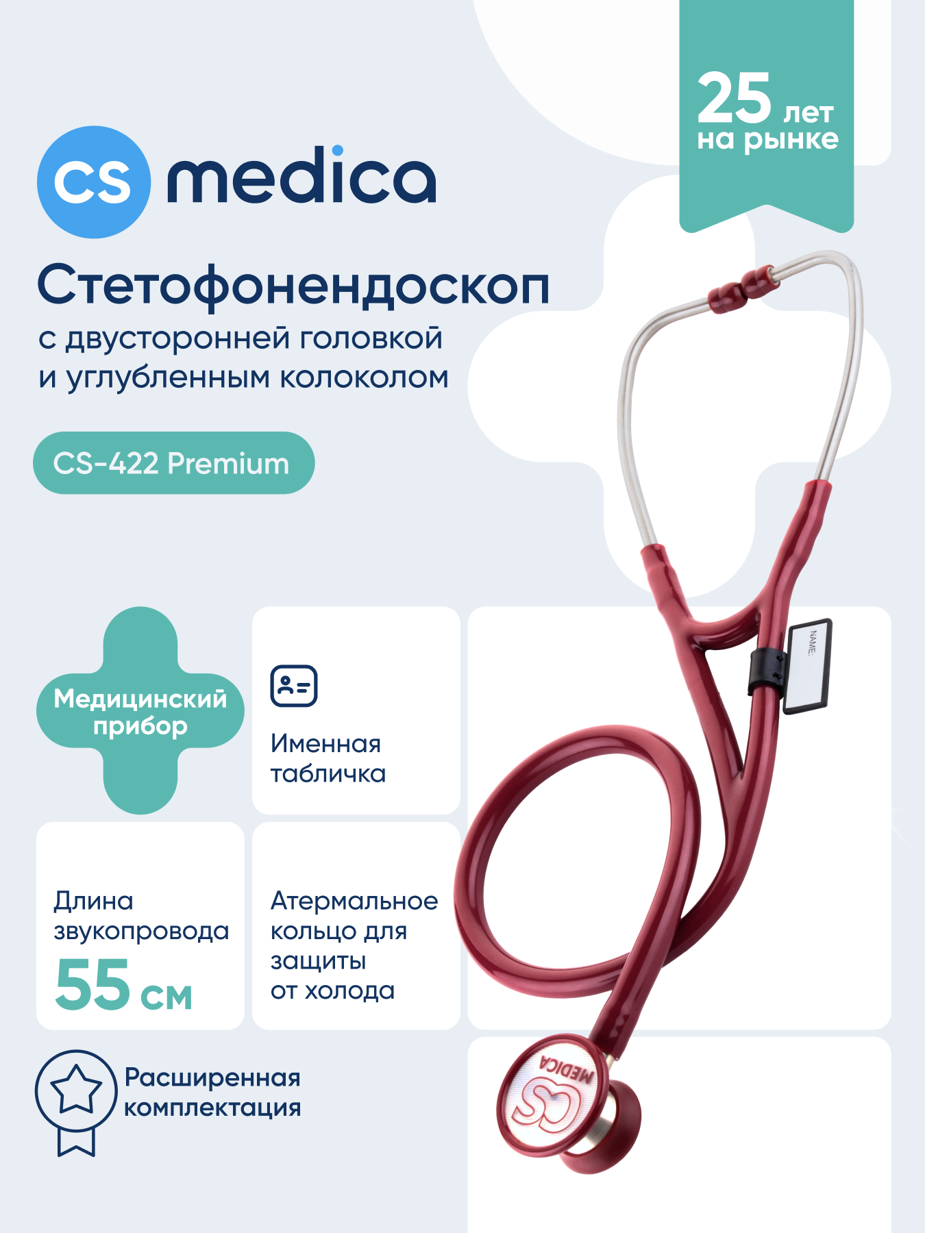 Стетофонендоскоп CS MEDICA 422 Premium малиновый - фото 1
