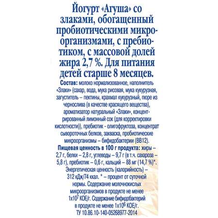 Йогурт Агуша питьевой злаки 0.2л с 8месяцев