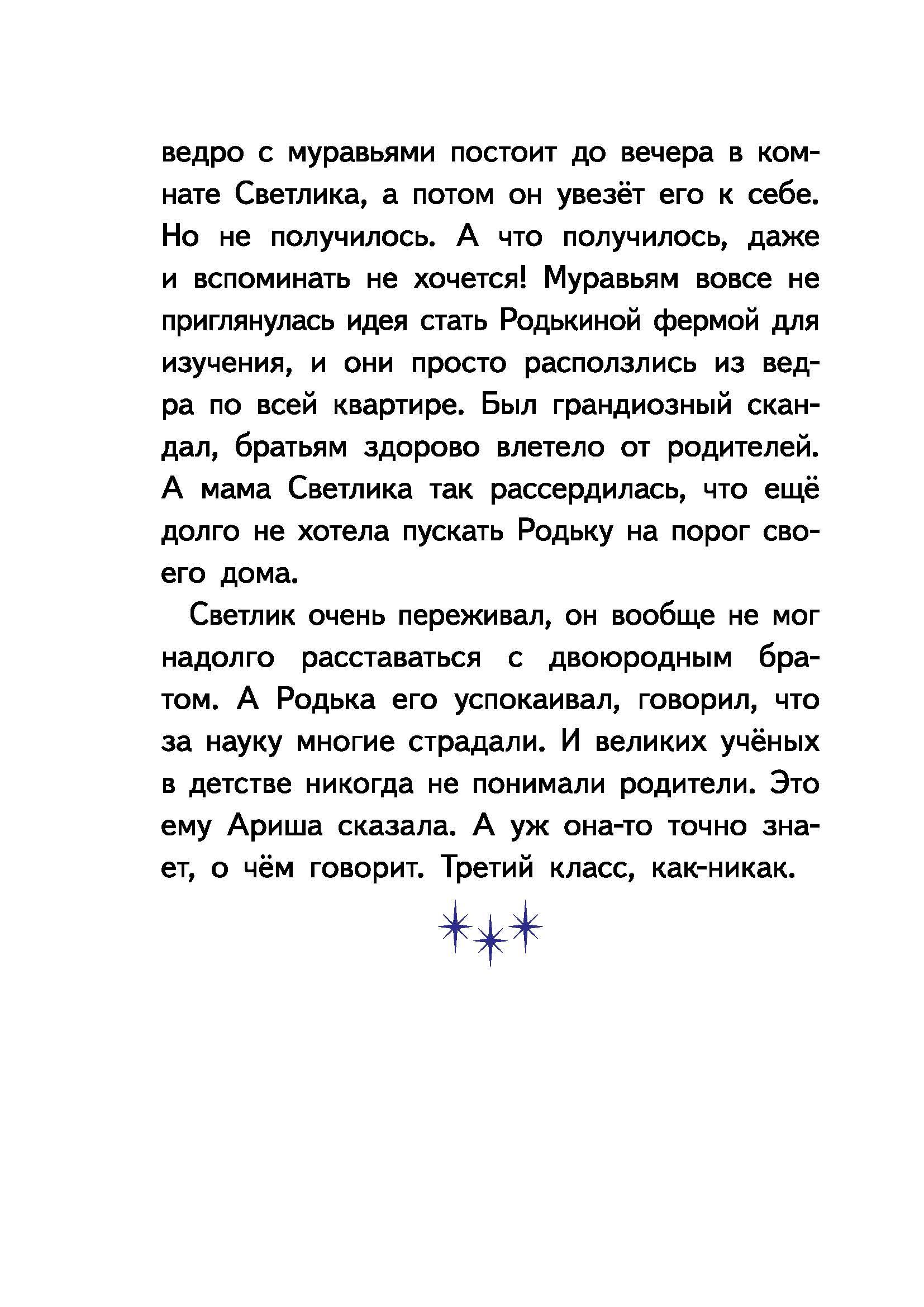 Книга КомпасГид ИД Светлик Тучкин и украденные каникулы - фото 2