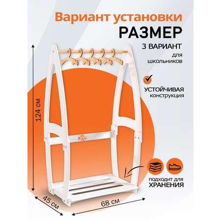 Детская растущая напольная вешалка PalisHome деревянная для одежды
