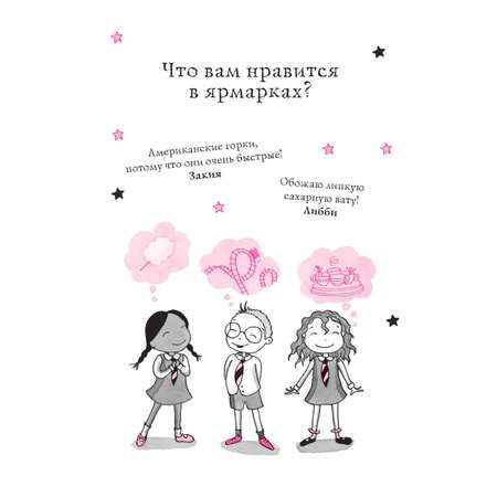 Книга Эксмо Праздник сахарной ваты