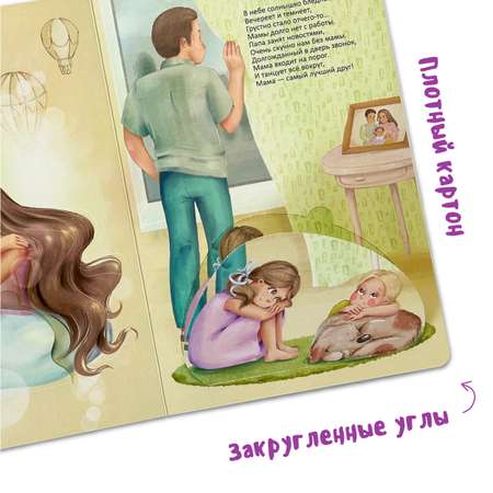 Виммельбух с окошками БимБиМон Виммельбух с окошками Очень добрая книжка про маму