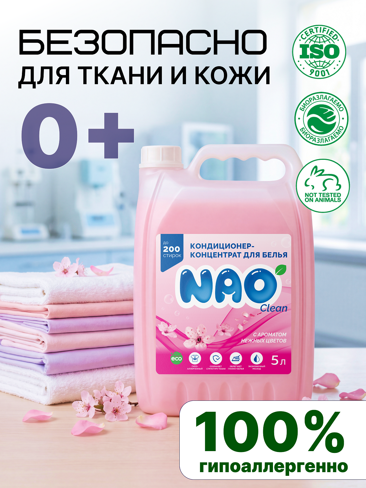 Кондиционер NAO Универсальный 5 л - фото 6