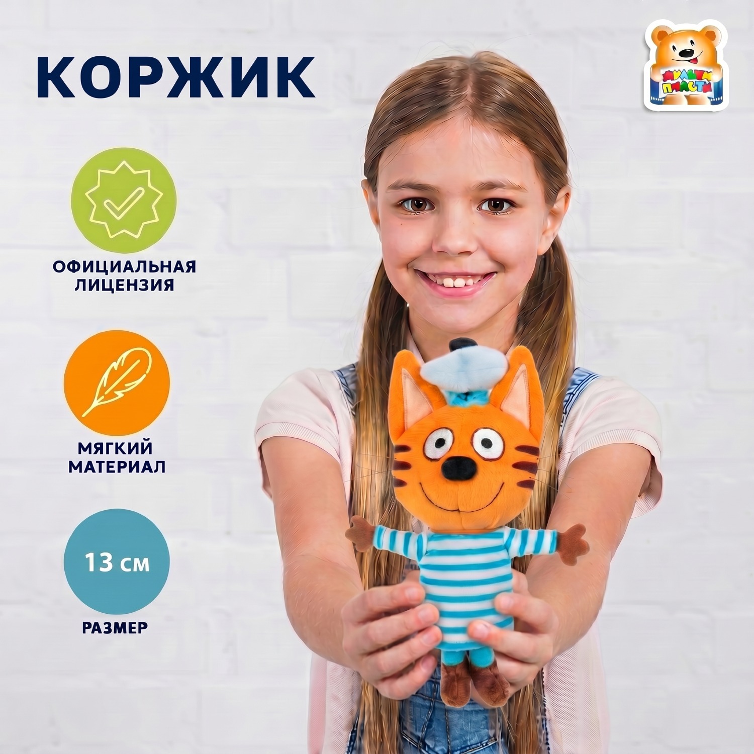 Изображение товара Мягкая игрушка Мульти Пульти Коржик - мультгерой 13 см с нарядным костюмом Изображение товара Мягкая игрушка Мульти Пульти Коржик - мультгерой 13 см с нарядным костюмом