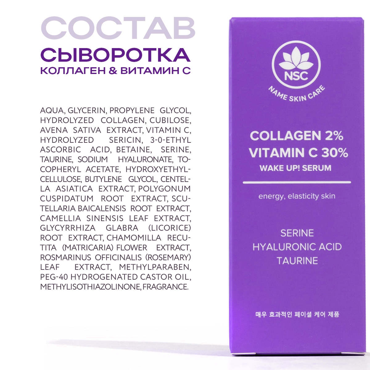 Сыворотка NAME SKIN CARE Тонизирующая 30 мл - фото 6
