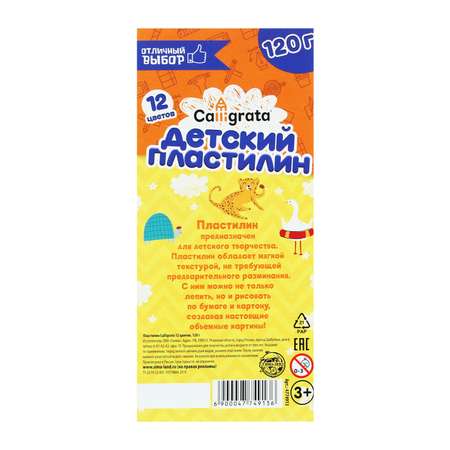 Пластилин Calligrata 12 цв.