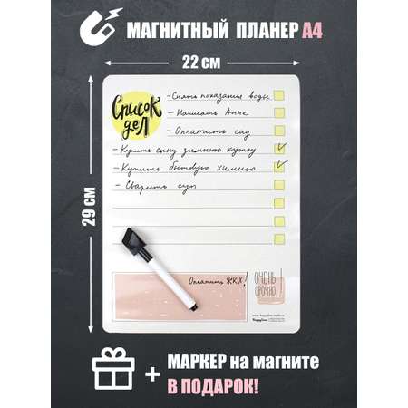 Планер магнитный с маркером HappyLine Список дел 22х29см