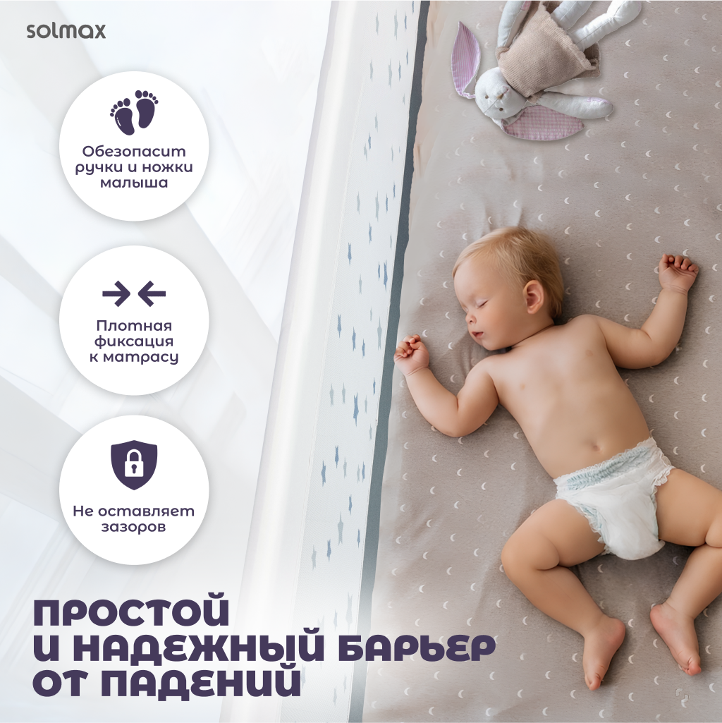 Барьер защитный Solmax Звездочки - фото 9