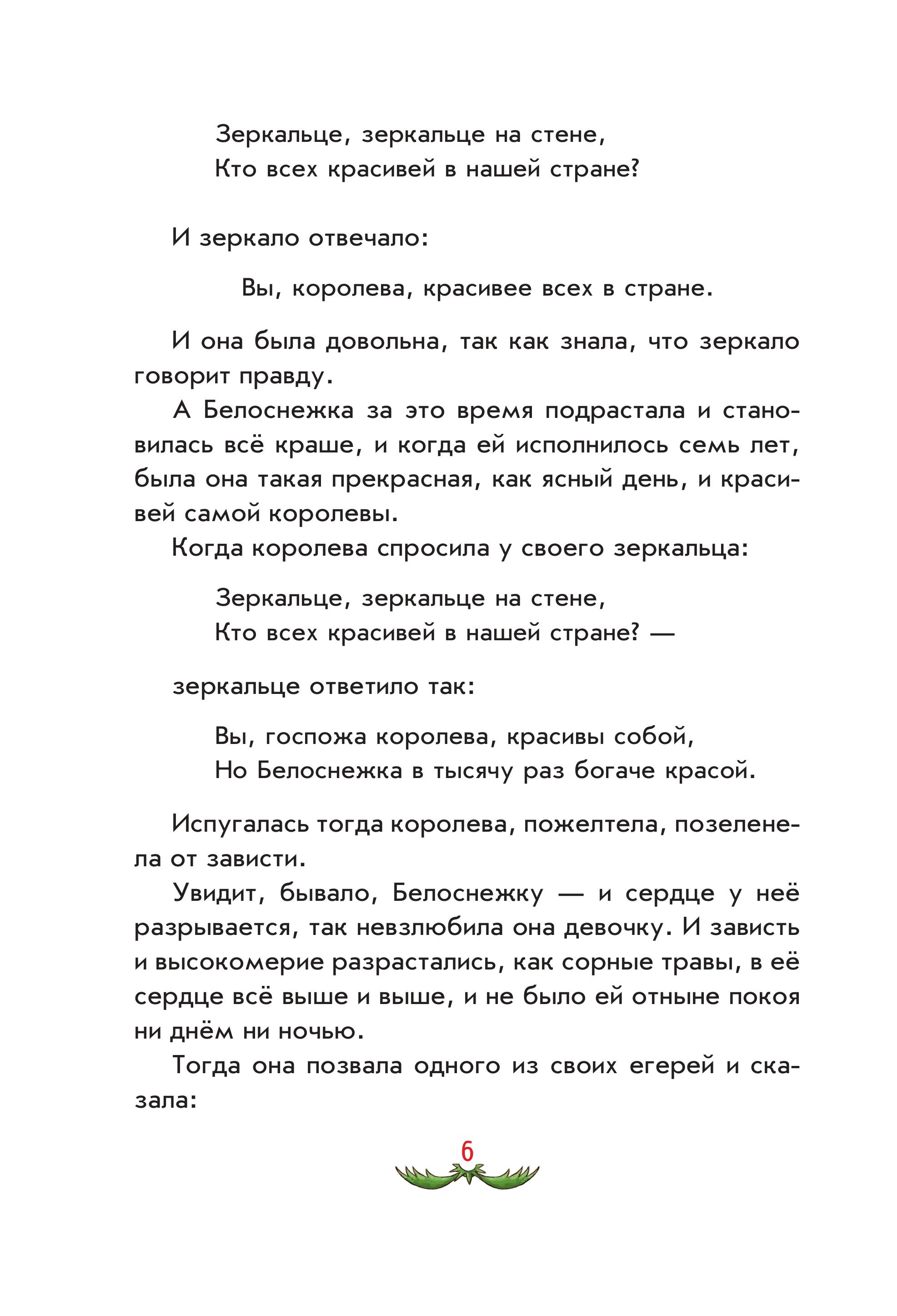 Книга Эксмо Братья Гримм. Любимые сказки малышей (иллюстрации Л. Лаубер) - фото 3