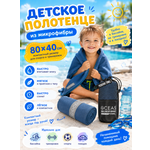 Полотенце OCEAS 40 x 80 см 1 шт.