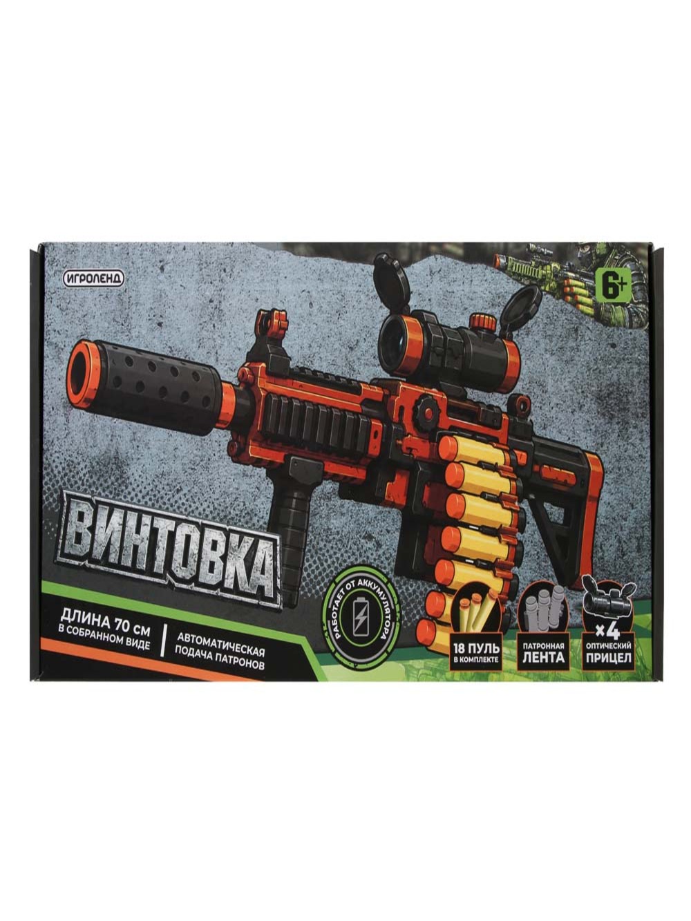 Автомат игрушечный Игроленд Insanity 18 мягких пуль патронная лента - фото 1