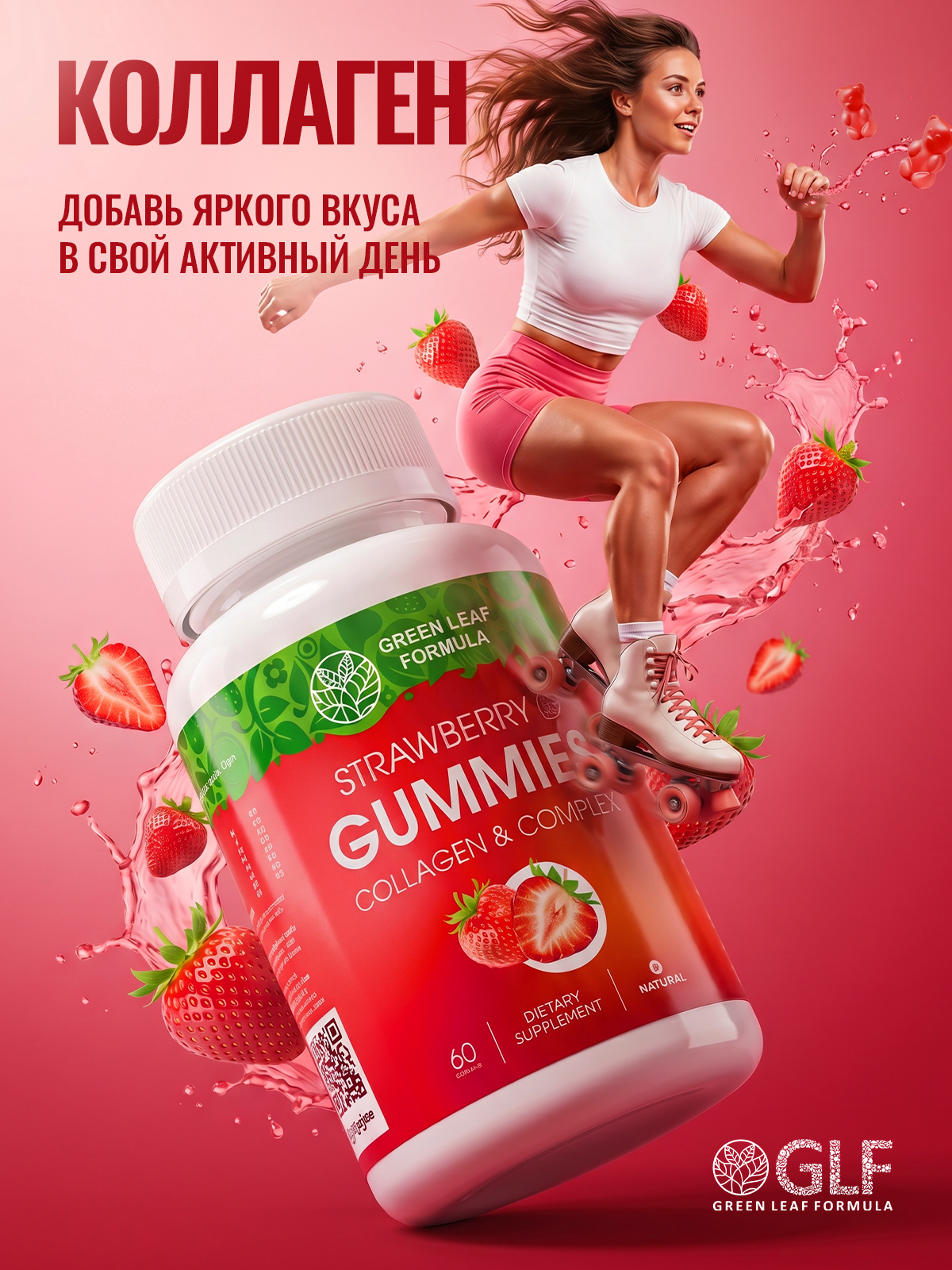 Изображение товара Коллаген комплекс Green Leaf Formula мармеладки клубника для суставов кожи и костей Изображение товара Коллаген комплекс Green Leaf Formula мармеладки клубника для суставов кожи и костей