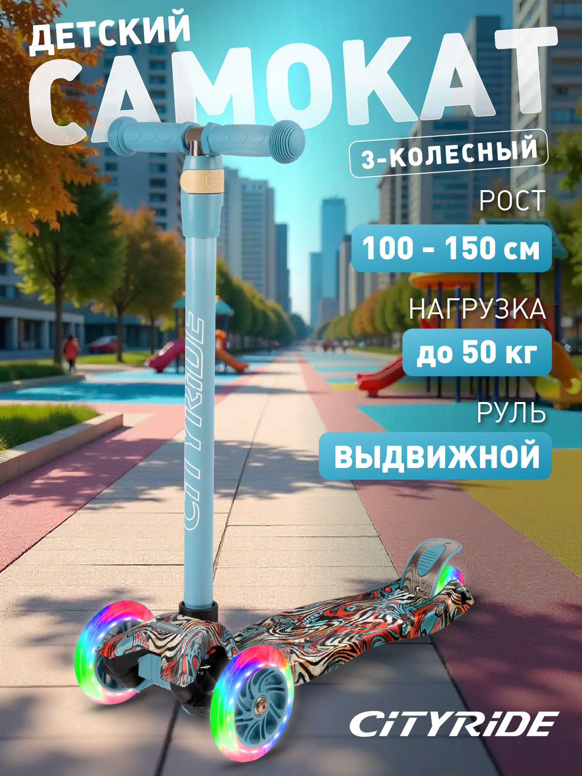 Самокат CITYRIDE трехколесный - фото 1