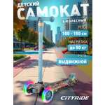 Самокат CITYRIDE трехколесный