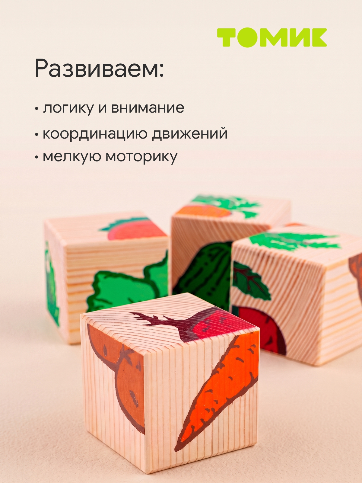Игрушка Томик кубики Овощи собери картинку - фото 8
