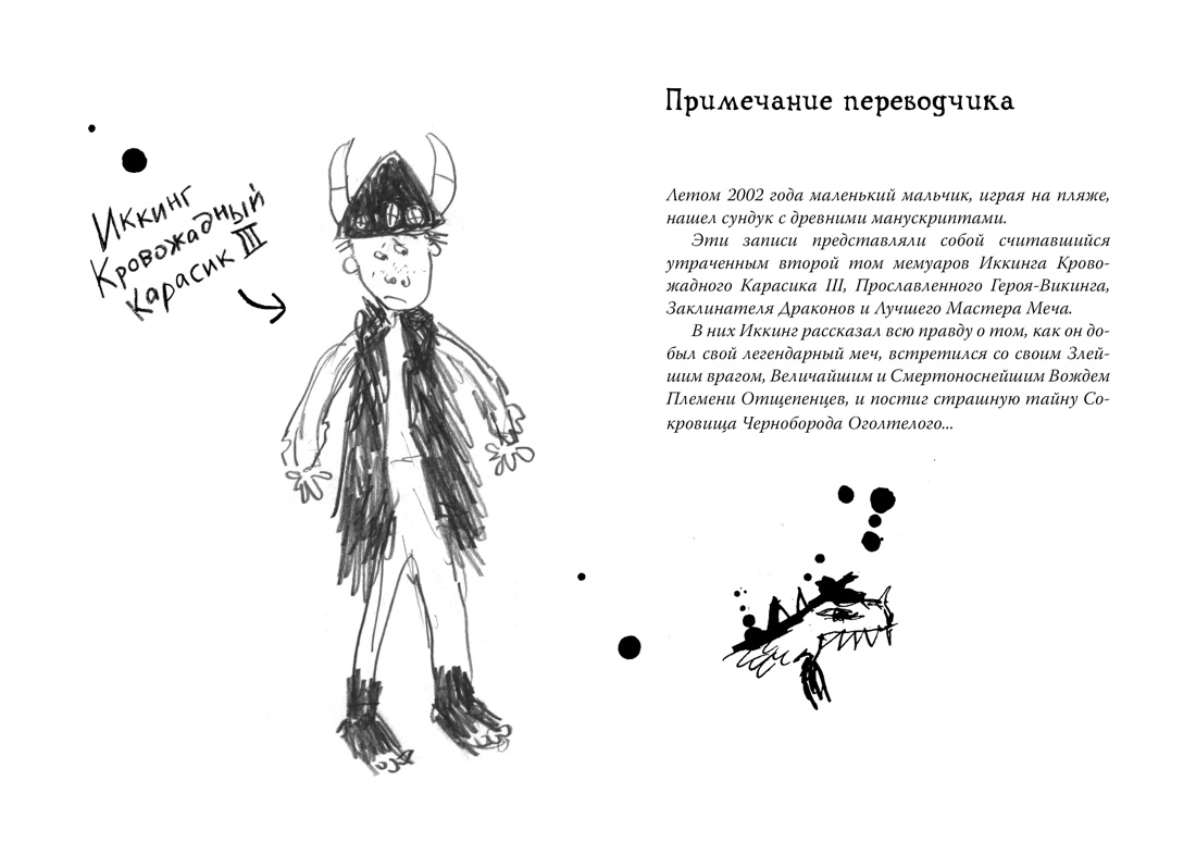 Книга АЗБУКА Как приручить дракона. Комплект из 3-х книг для детей - фото 14