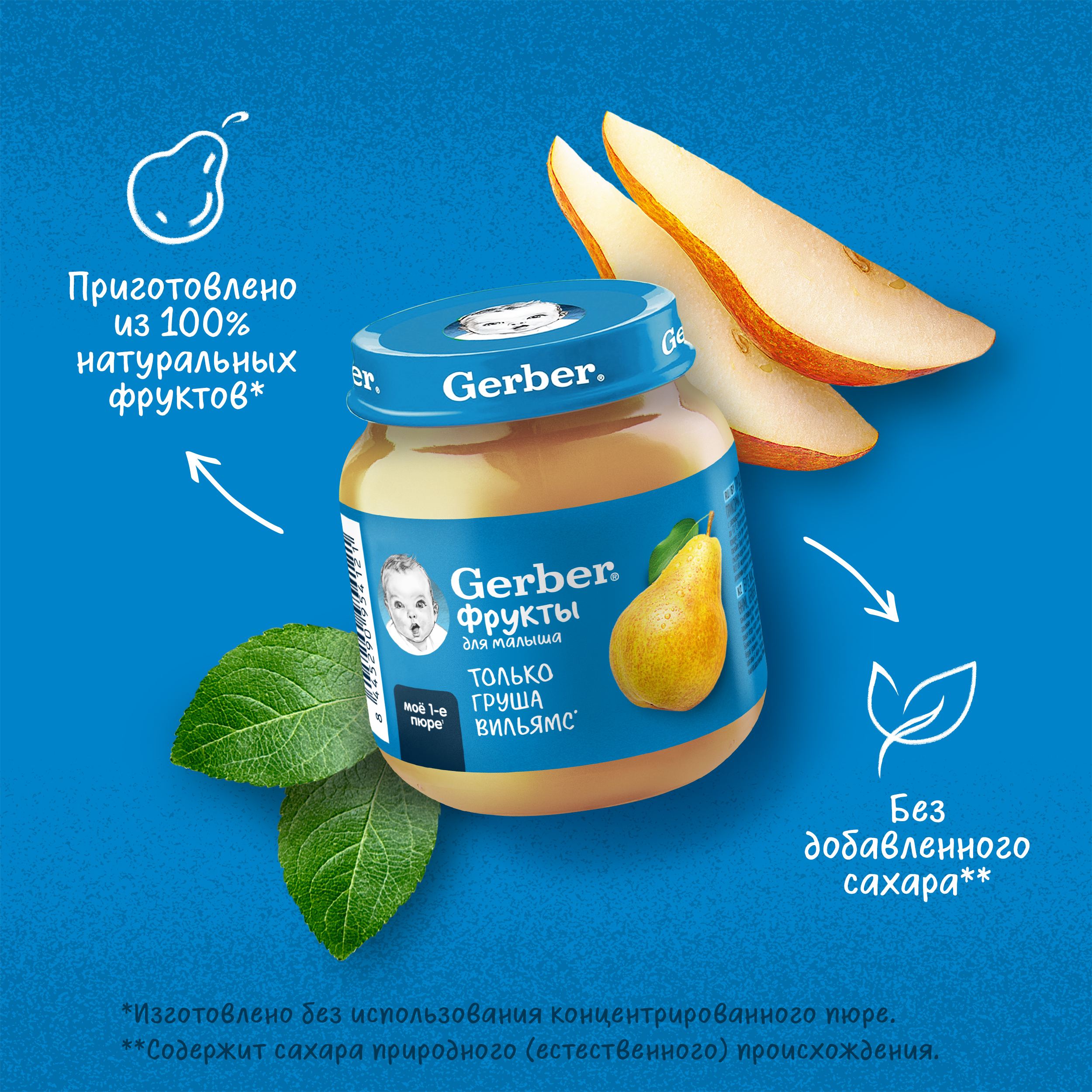 Пюре Gerber Груша 125г с 4 месяцев - фото 4